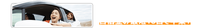 早く免許を取りたいから合宿並み最短16日で卒業！