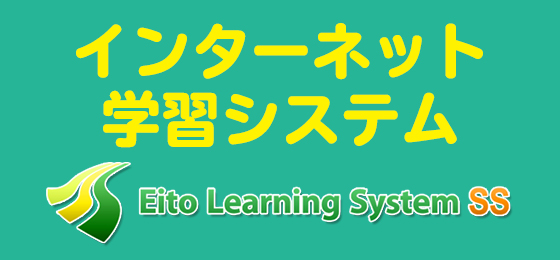 Eito Learning System SS